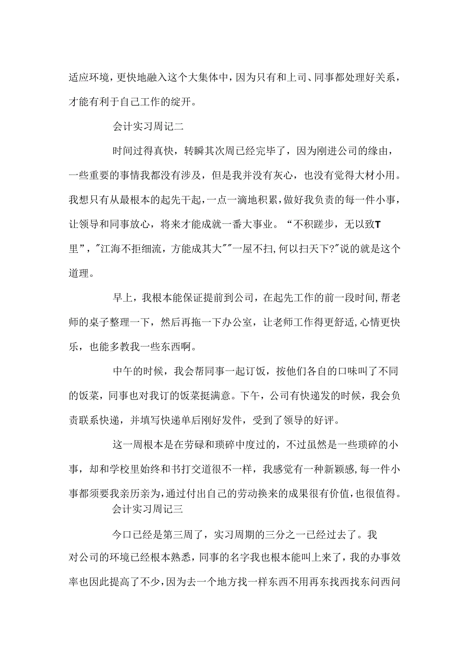 会计毕业生实习周记范文.docx_第2页