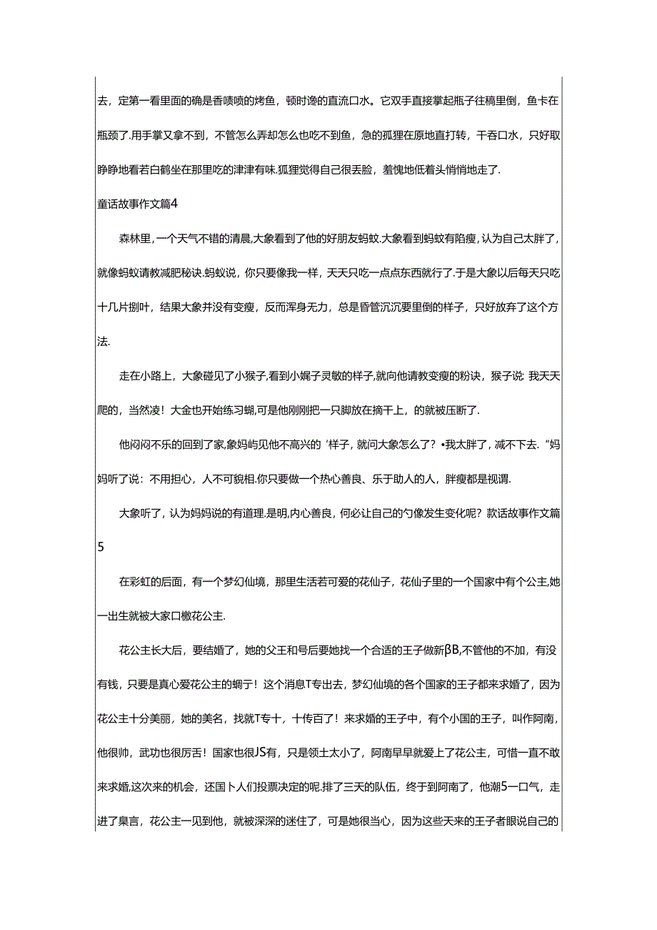 2024年童话故事作文7篇(合集).docx_第3页