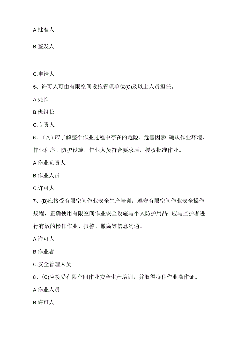 2024年有限空间作业安全培训考试题库及答案（通用版）.docx_第2页