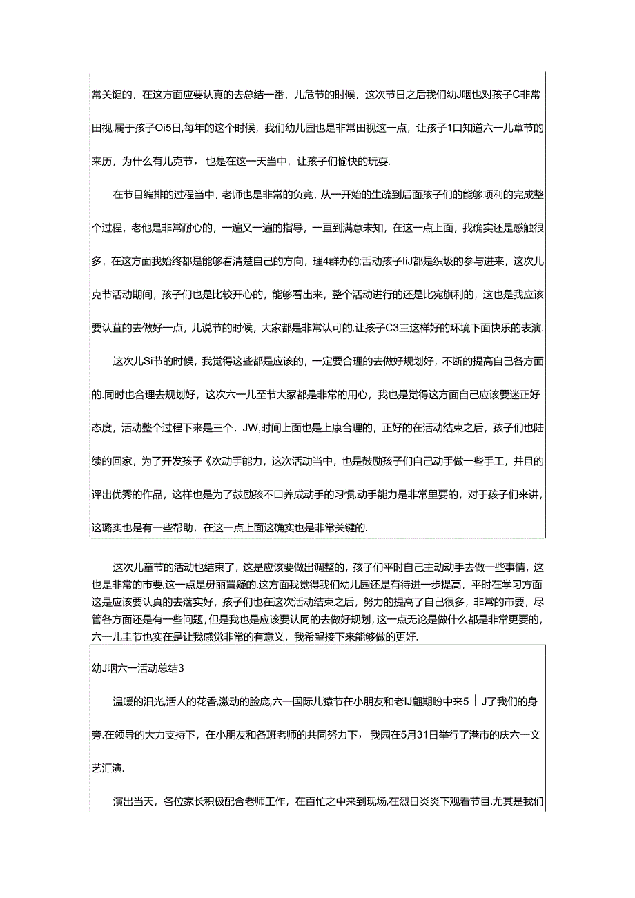 2024年幼儿园六一活动总结.docx_第3页