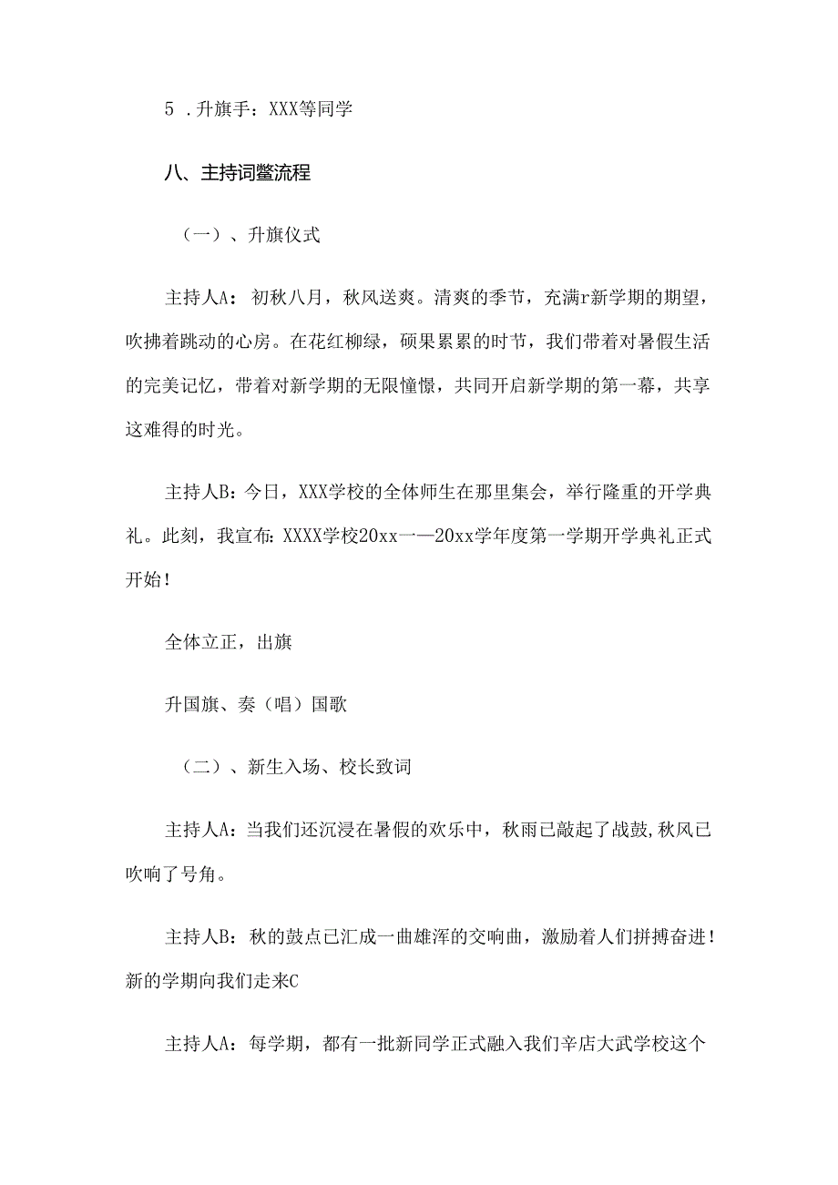 2024年秋季开学典礼方案及主持稿.docx_第3页