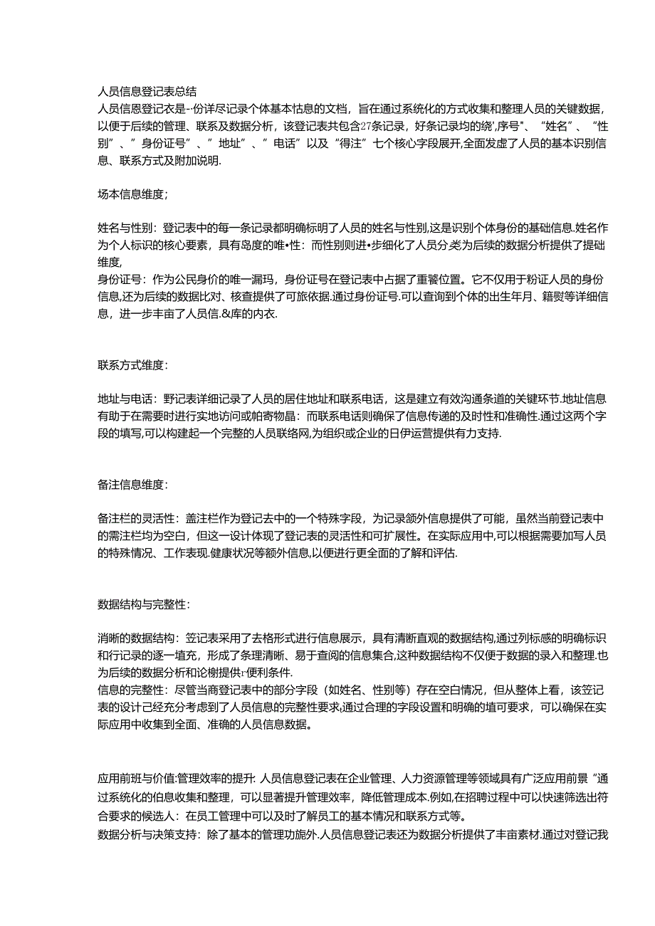 人员信息登记表.docx_第2页