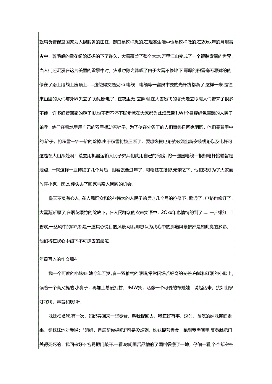 2024年年级写人的作文(实用8篇).docx_第3页