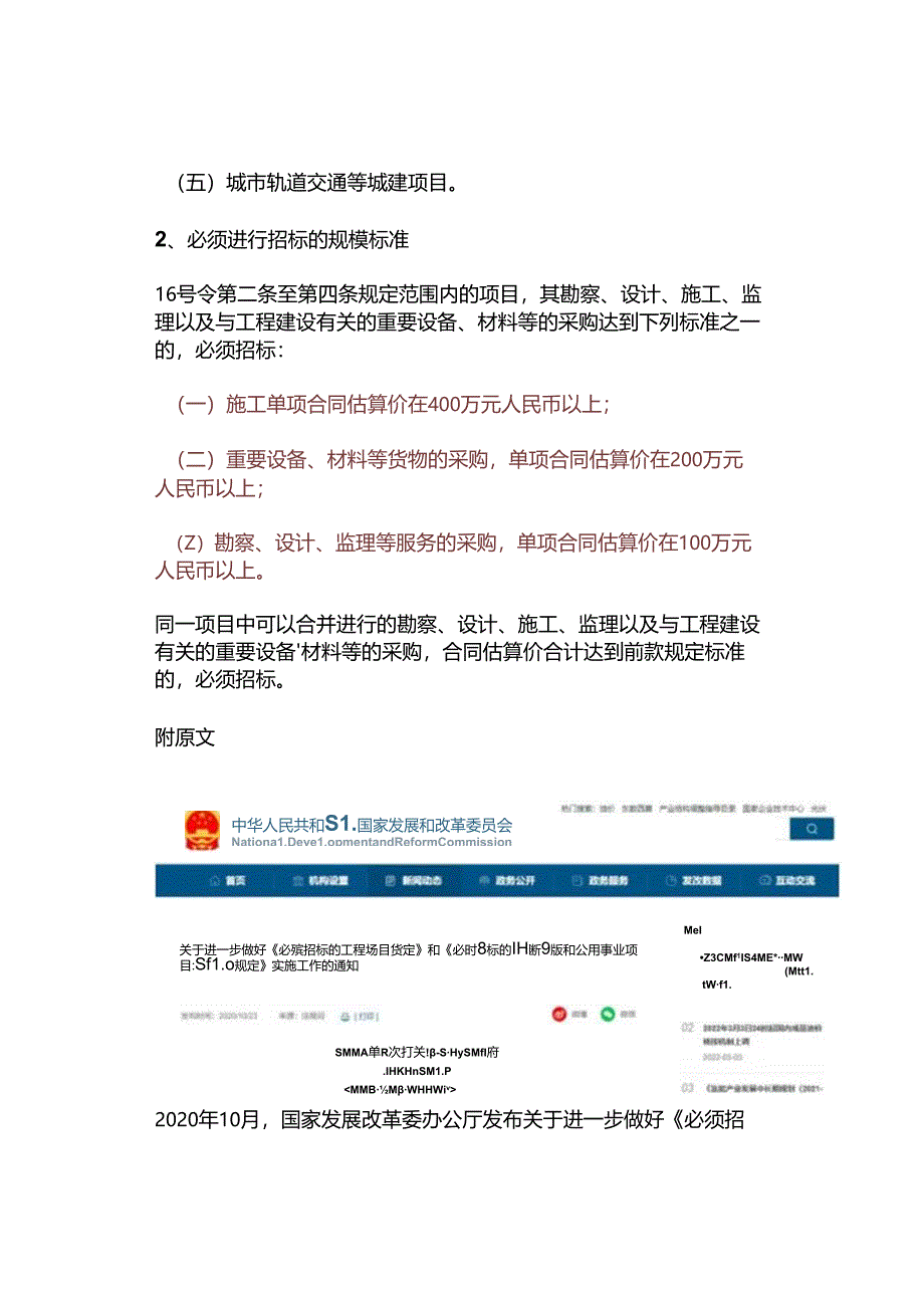 依法必须进行招标的项目范围和规模标准.docx_第3页