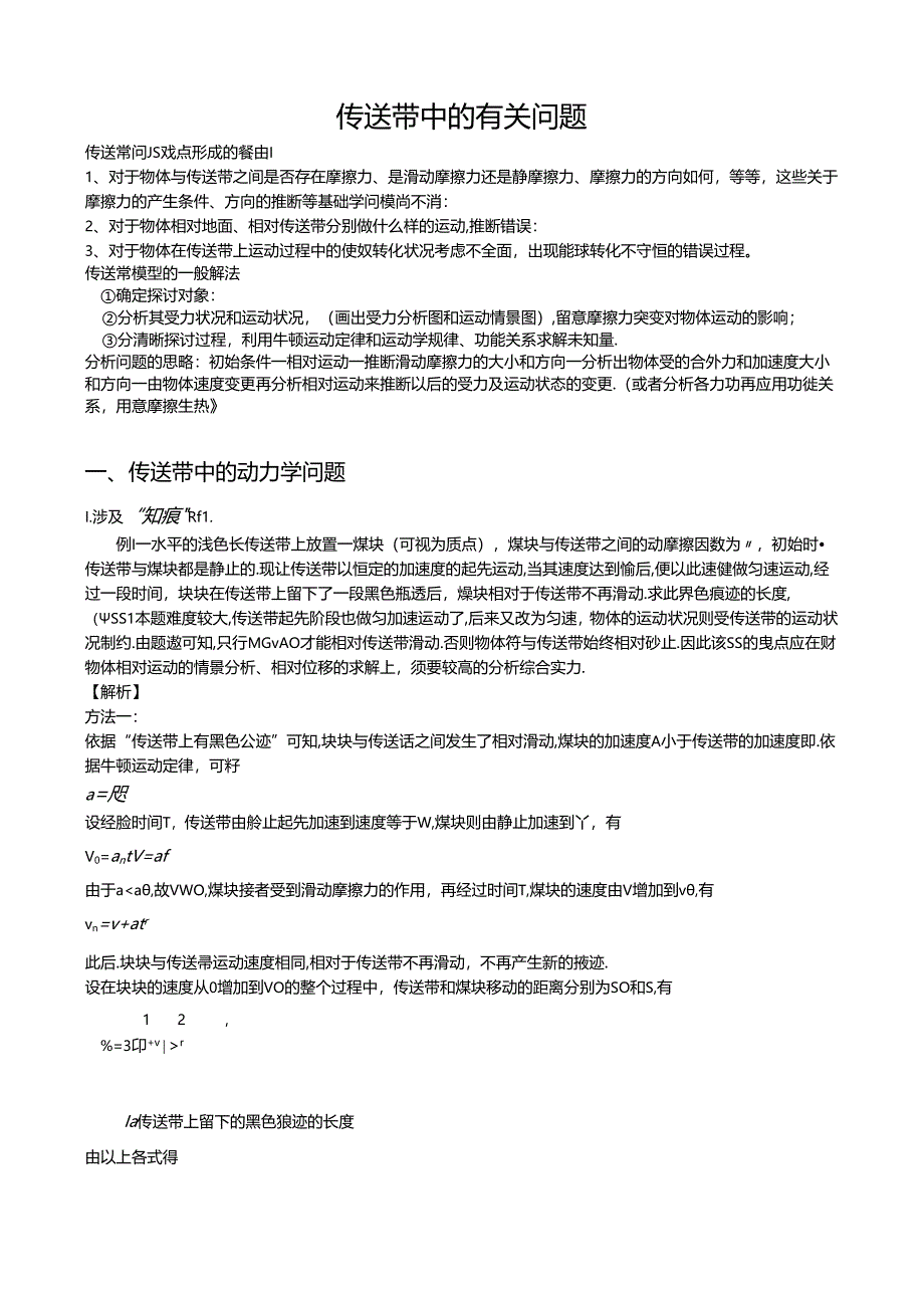 传送带问题(二轮).docx_第1页