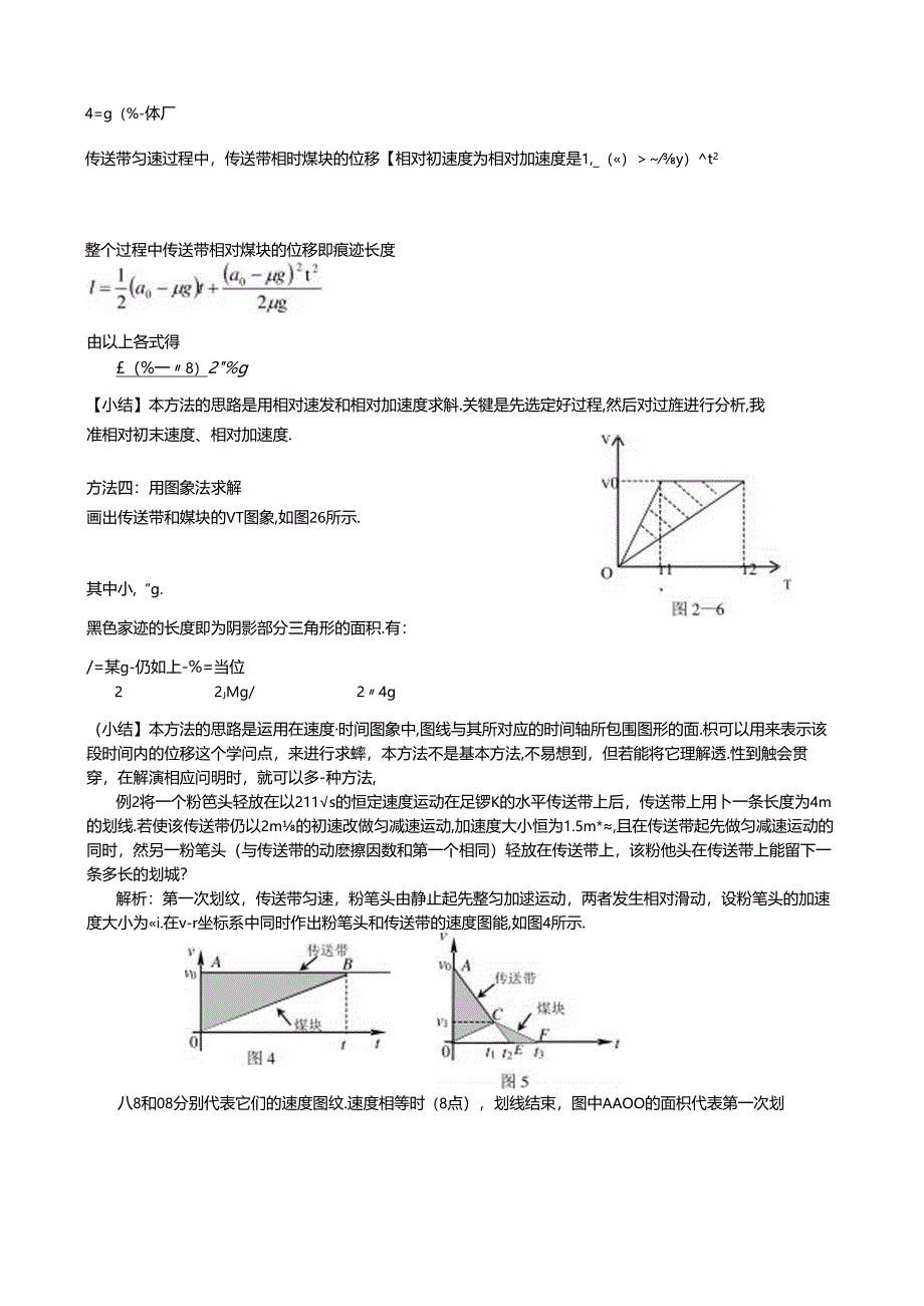 传送带问题(二轮).docx_第3页