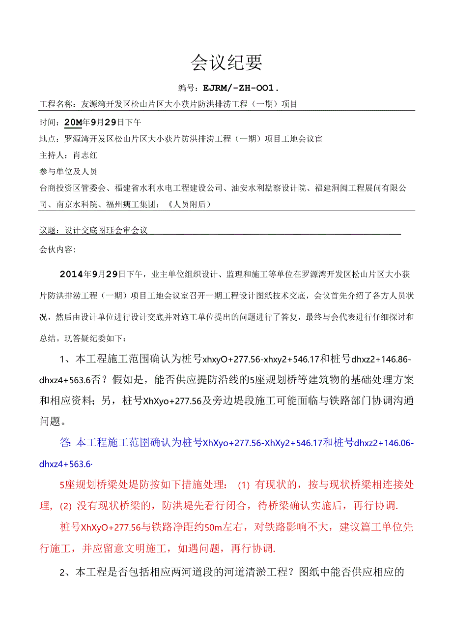 会议纪要(设计交底).docx_第1页