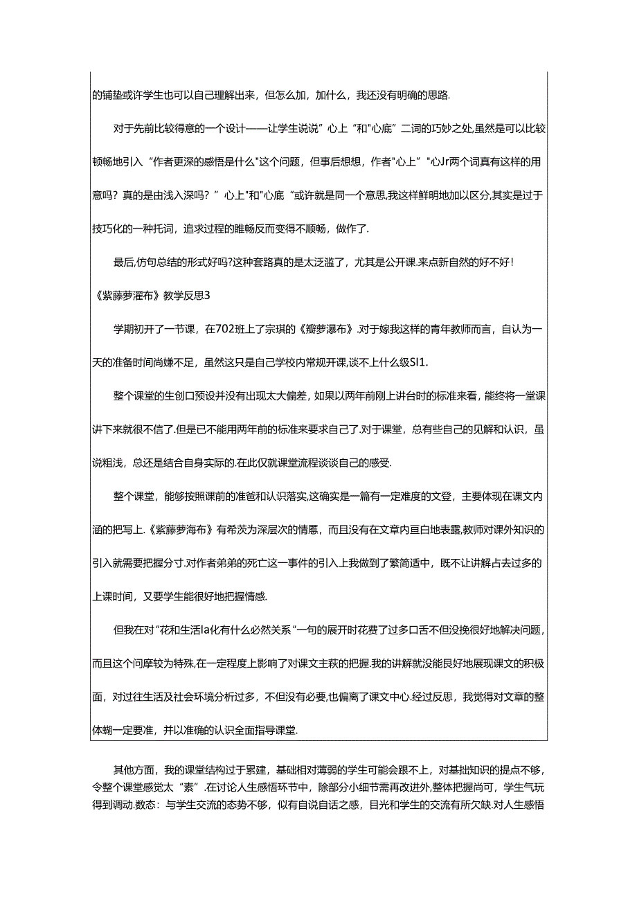 2024年《紫藤萝瀑布》教学反思.docx_第2页