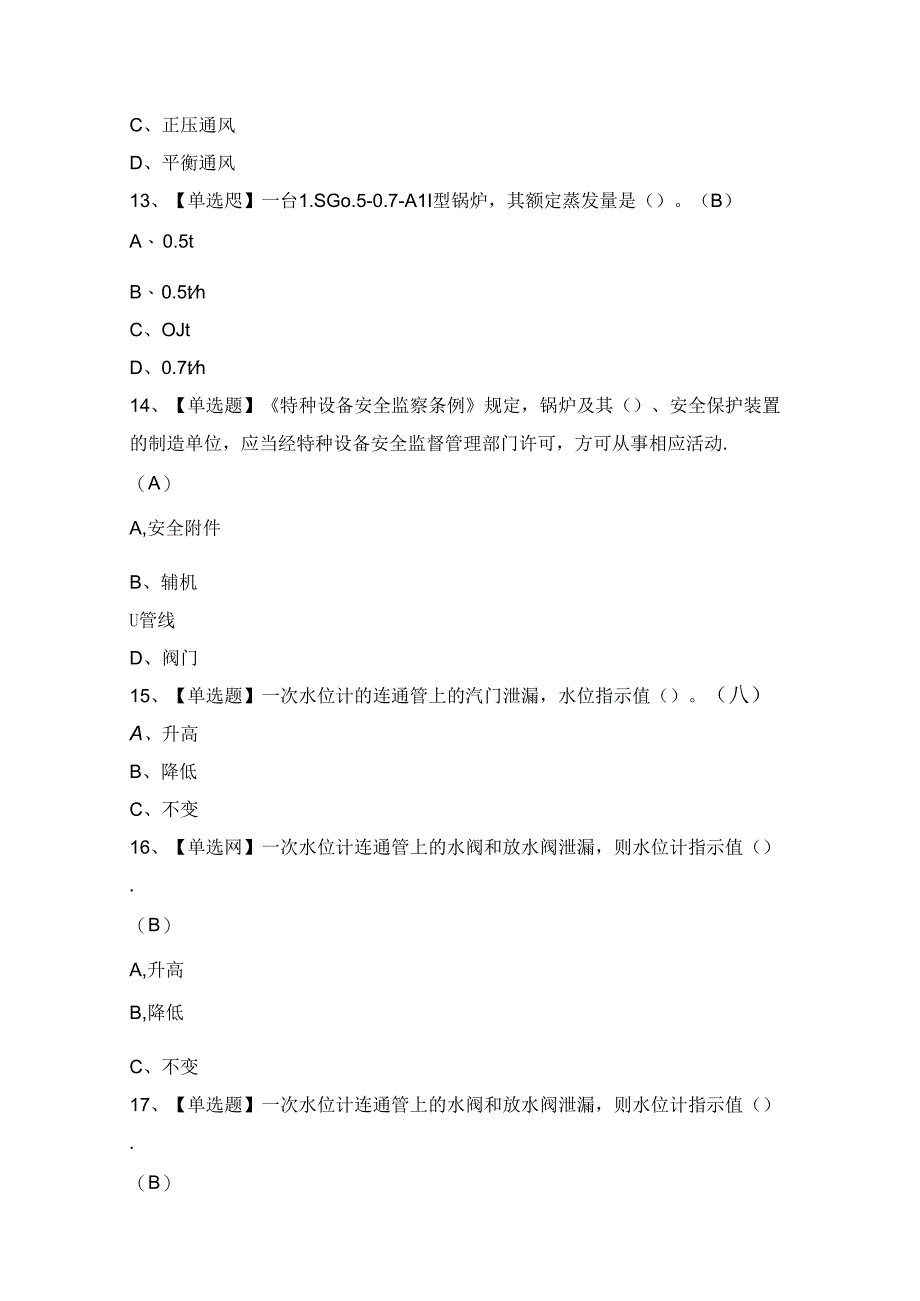 2024年秦皇岛市G1工业锅炉司炉证考试题及答案.docx_第3页