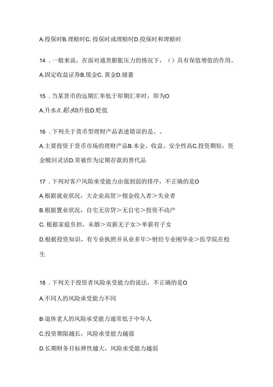 2024年最新国家开放大学（电大）本科《个人理财》网上作业题库（含答案）.docx_第3页