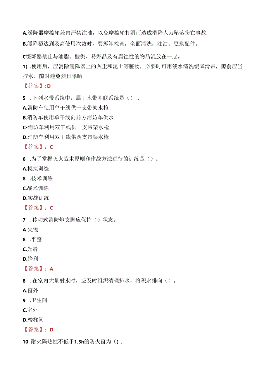 2023年吴忠市招聘同心县消防救援局政府专职消防员考试真题.docx_第2页