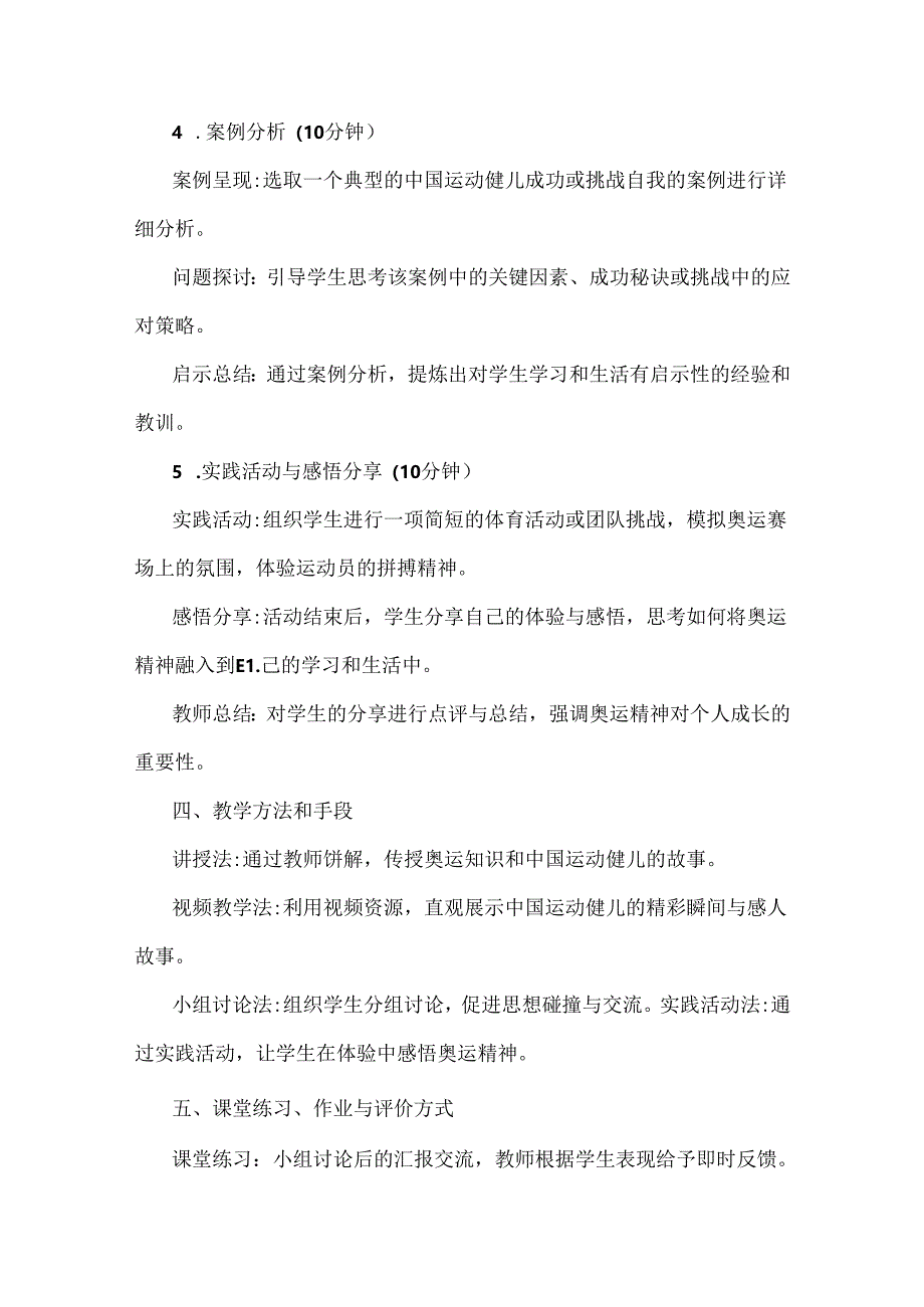 2024年秋季小学开学第一课教案3套（供参考可选用）.docx_第3页