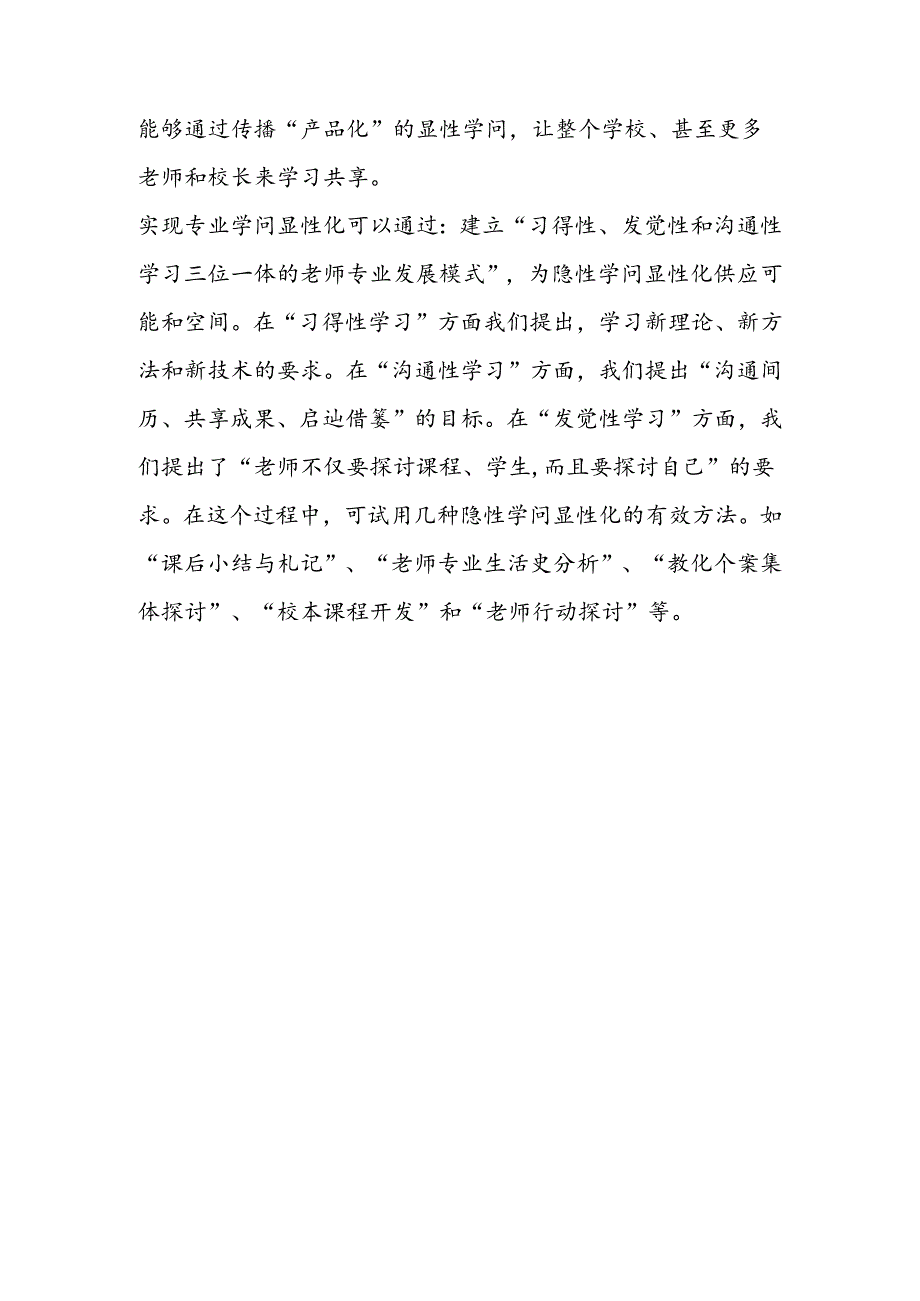 促进教师隐性专业知识显性化.docx_第3页