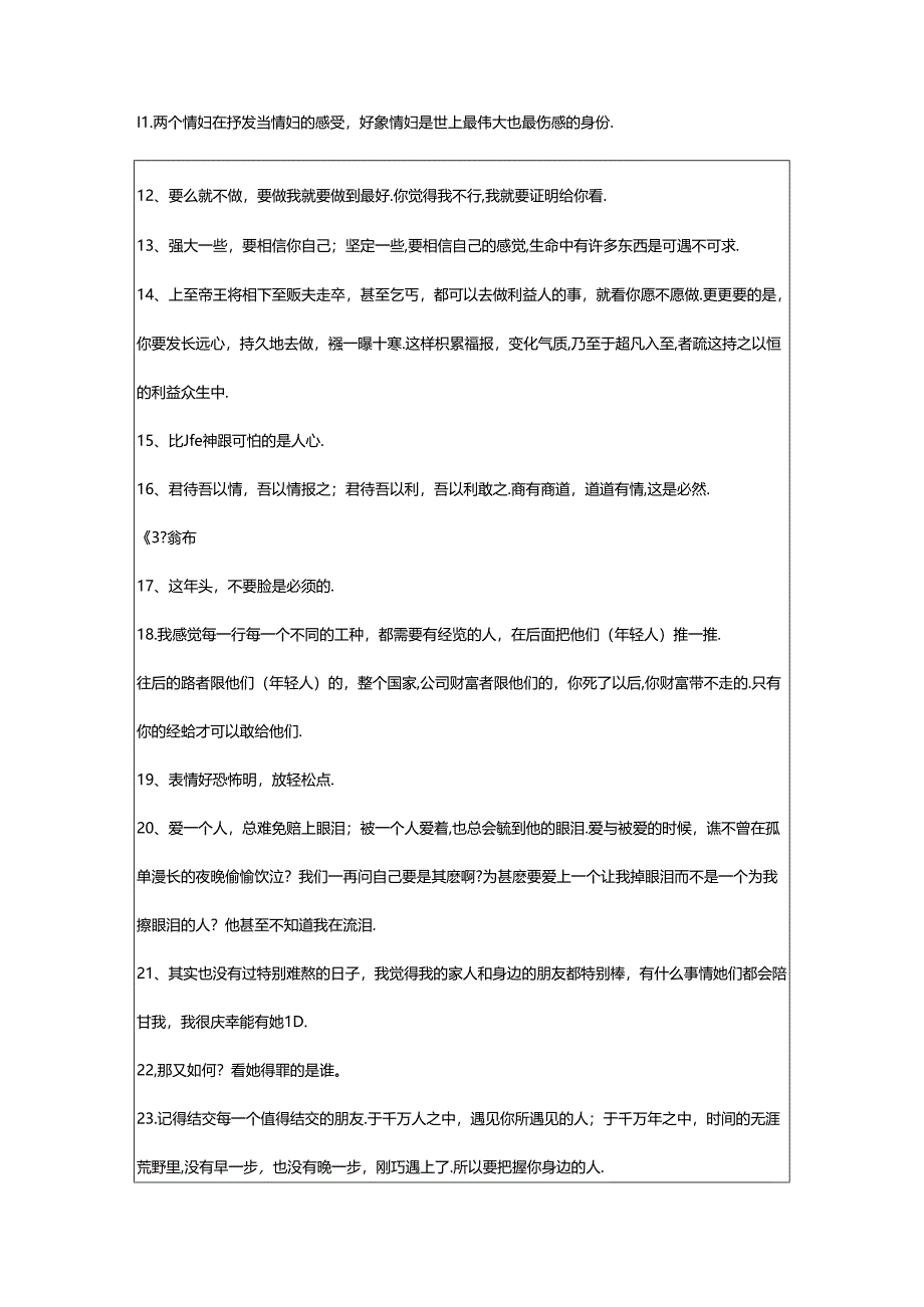 2024年个性的语录汇编68句.docx_第2页