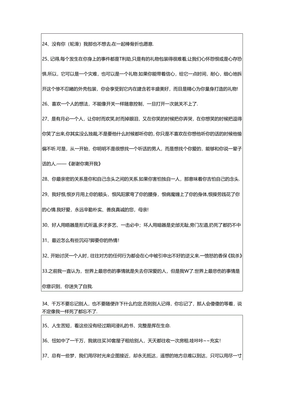 2024年个性的语录汇编68句.docx_第3页