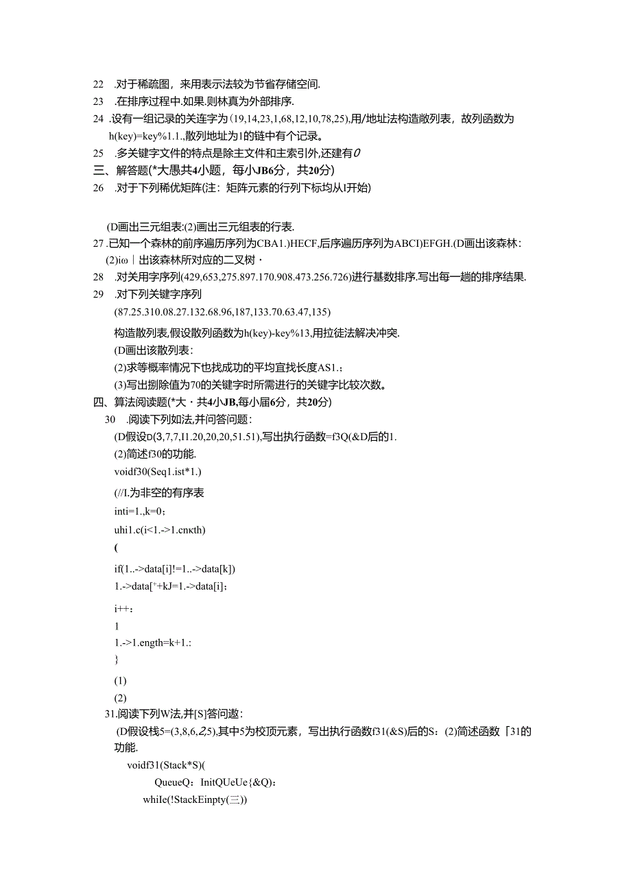 02331数据结构201110真题及答案.docx_第2页