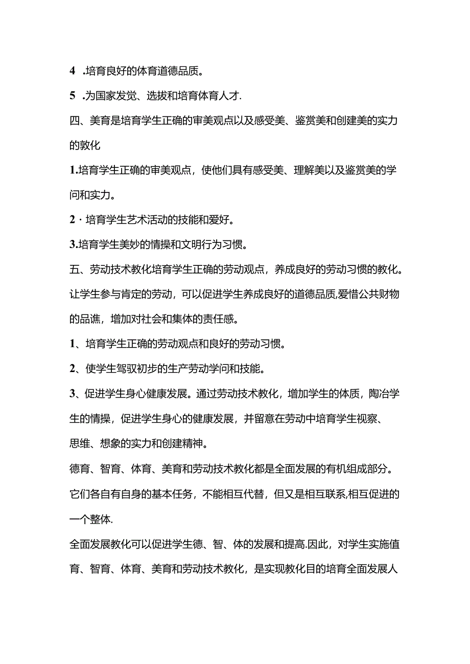 促进学生德智体美劳全面发展工作措施.docx_第2页