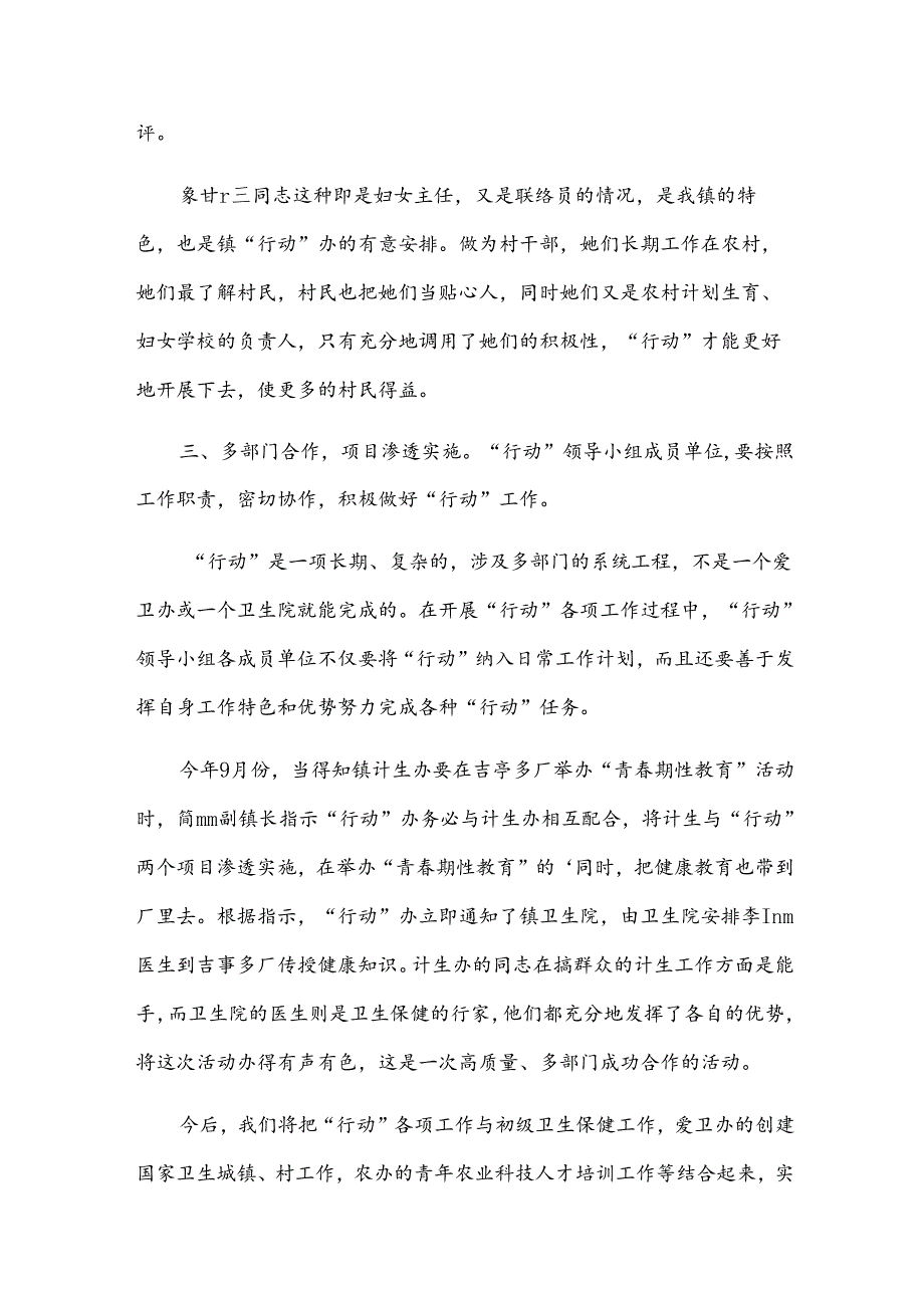 健康乡镇工作总结（3篇）.docx_第2页