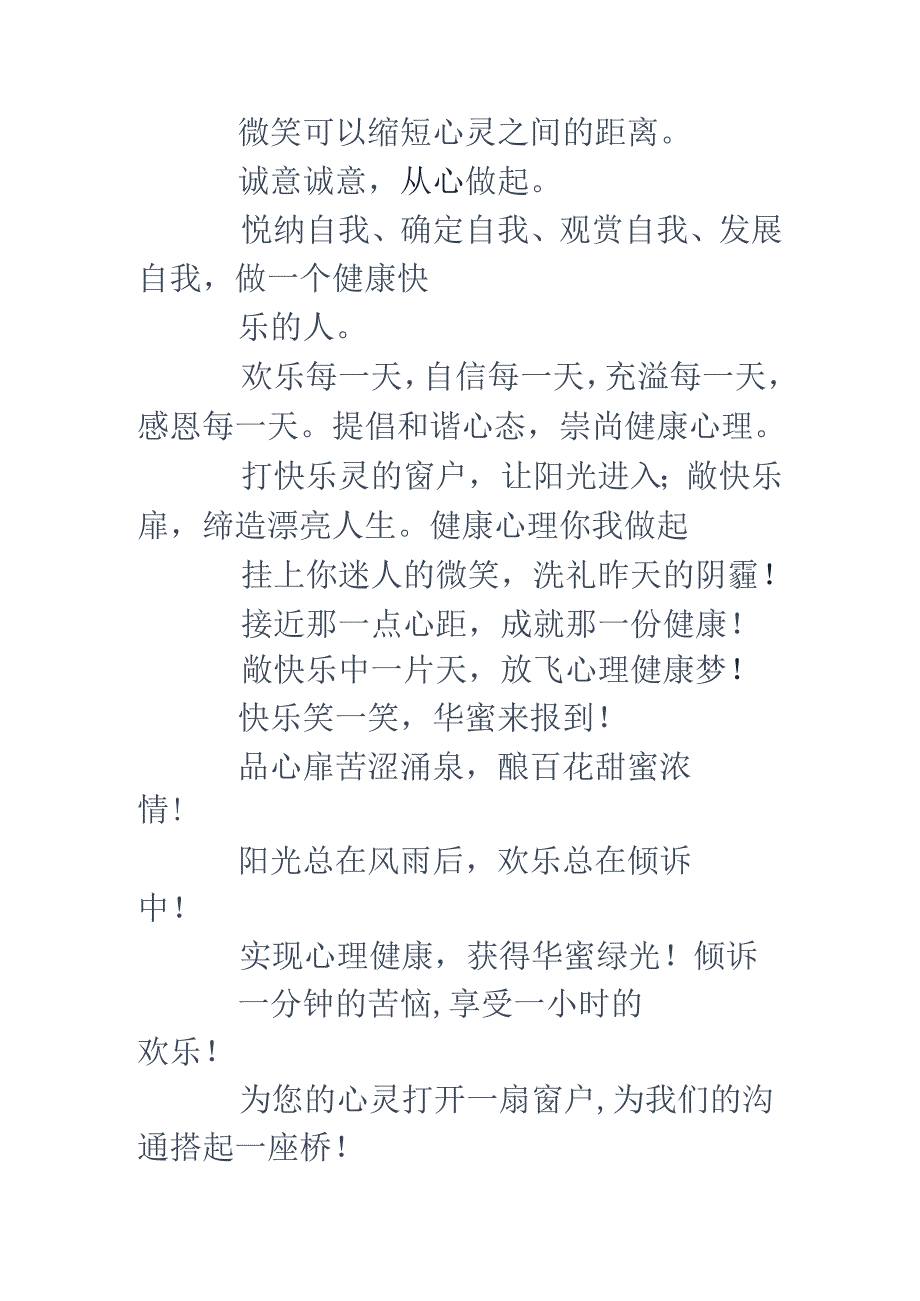 健康教育宣传标语.docx_第2页