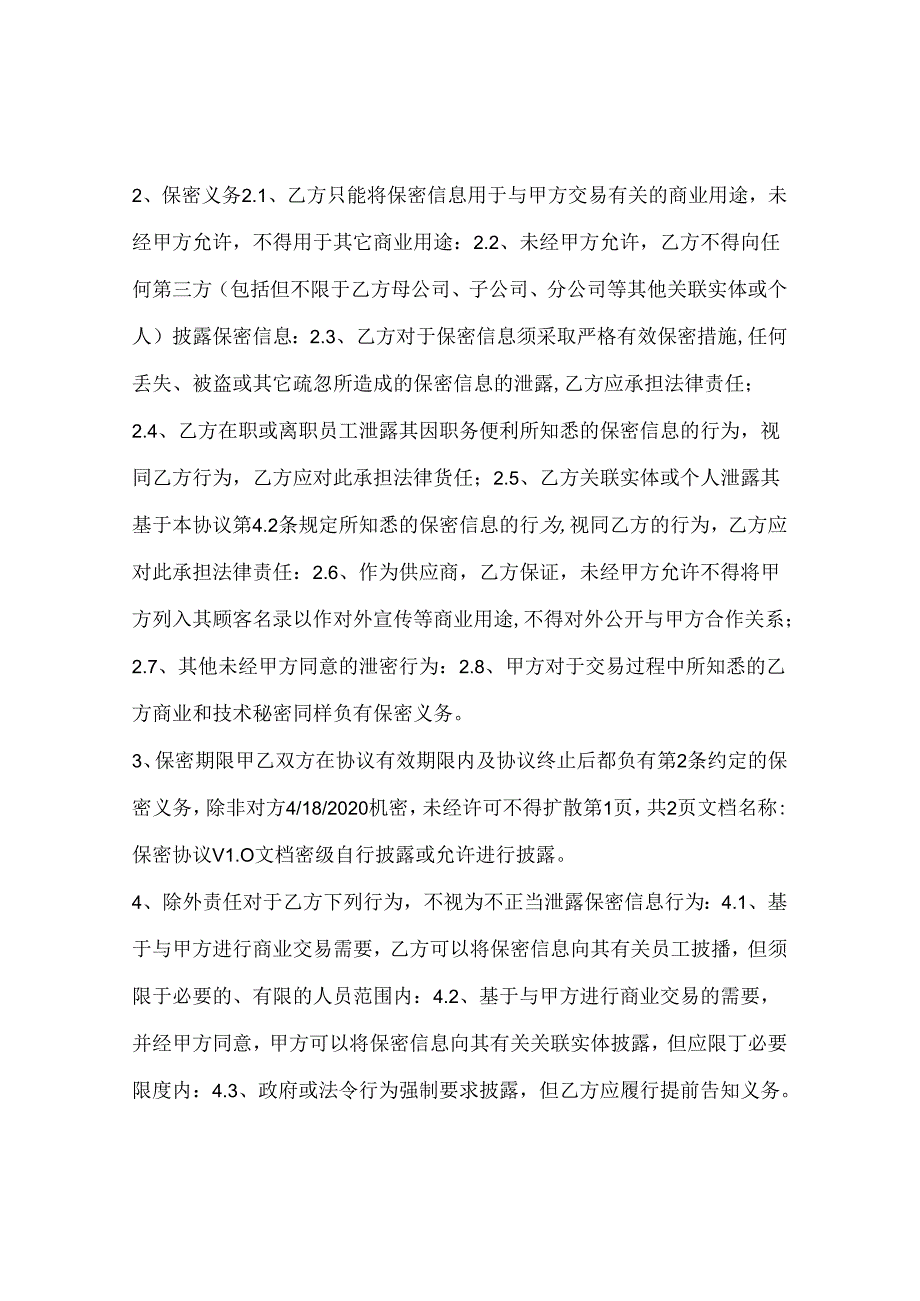 保密协议.docx_第2页