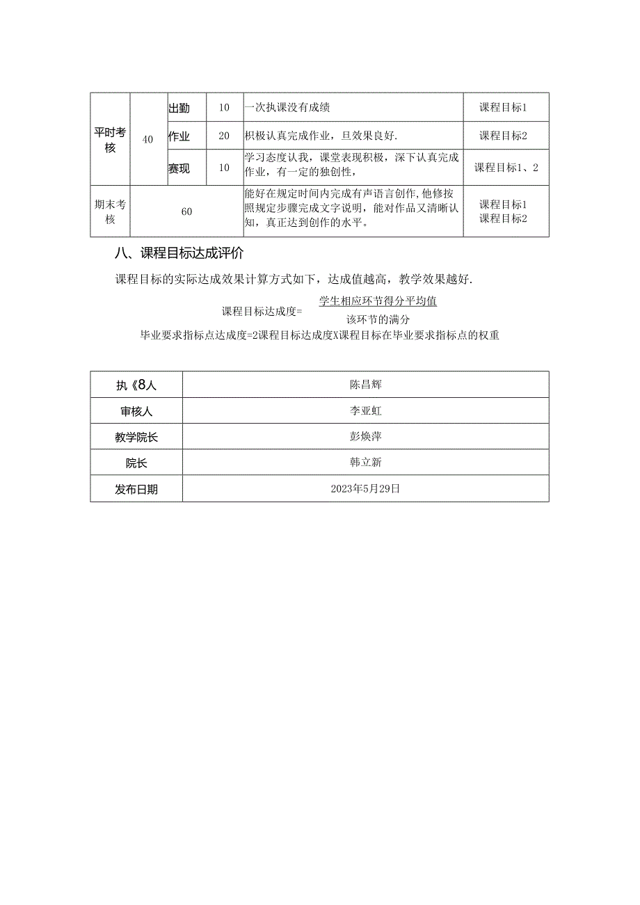 0223S05012-播音创作基础2实践-2023版人才培养方案课程教学大纲.docx_第3页