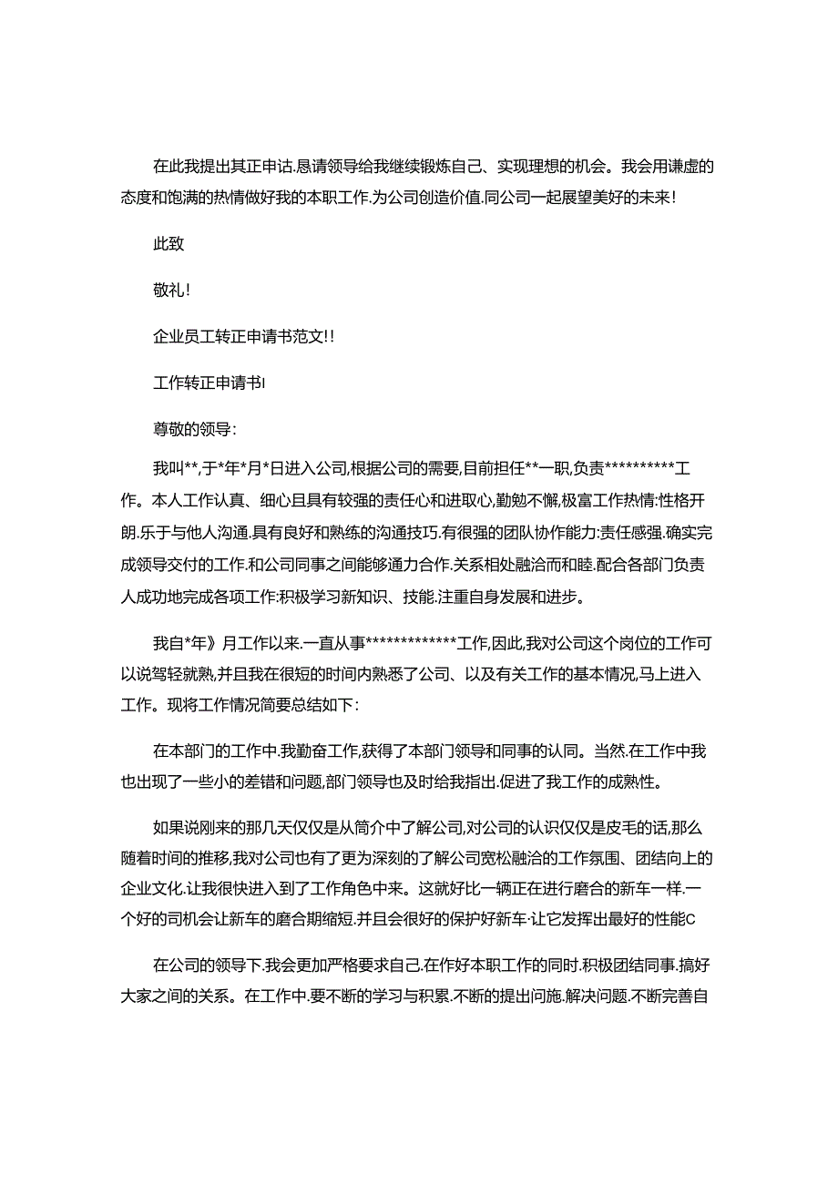 2024年前台转正申请书范文.docx_第2页