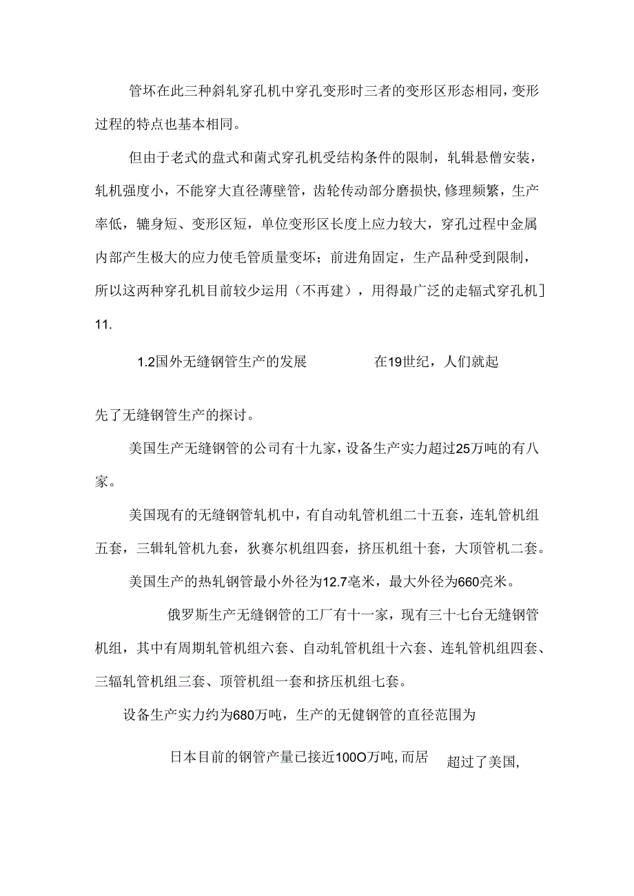 二辊斜轧穿孔机(毕业论文).docx_第2页