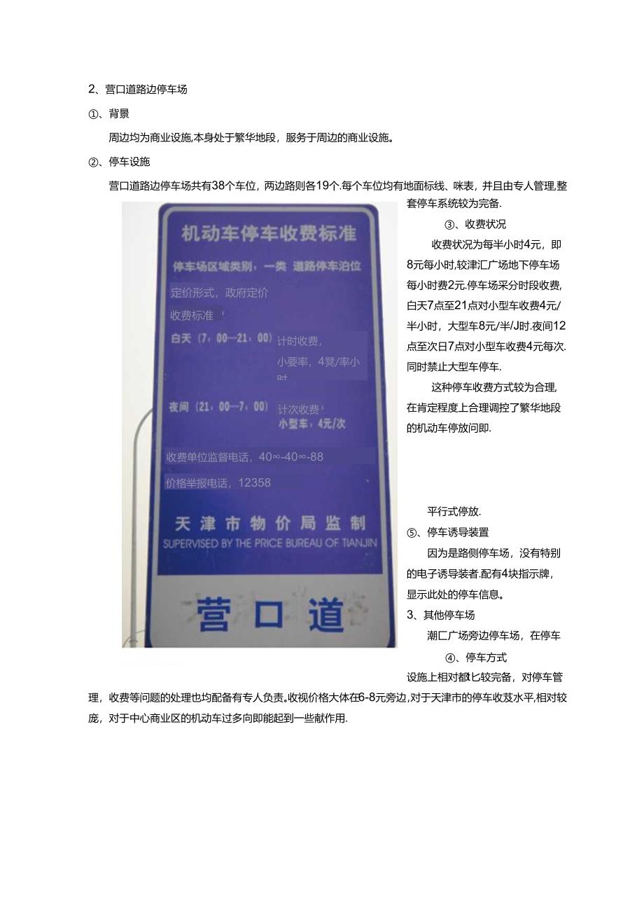 停车场实习报告.docx_第2页