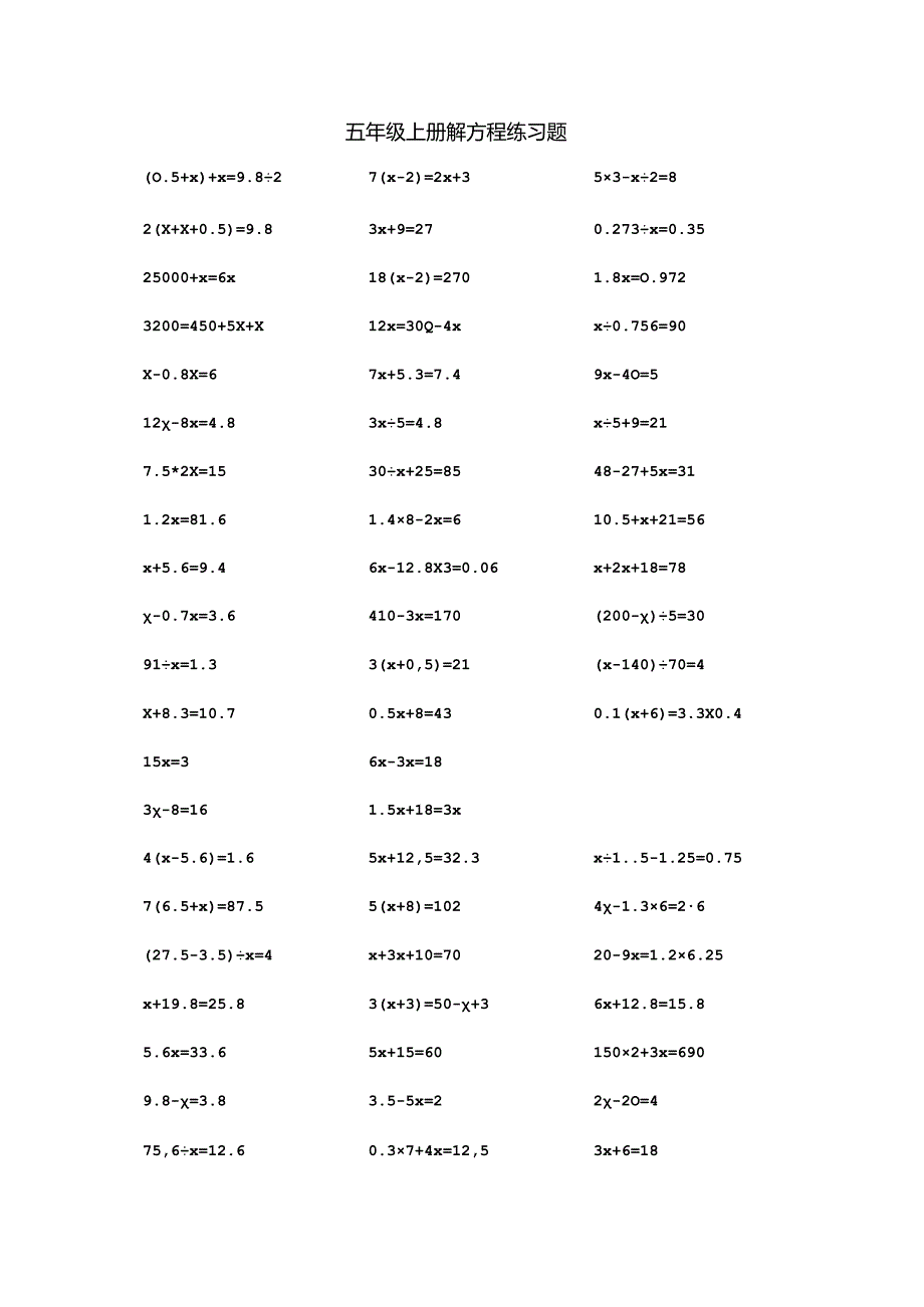 五年级上册解方程练习题[1].docx_第1页