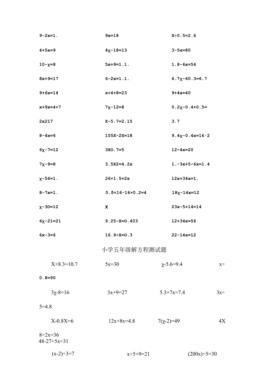 五年级上册解方程练习题[1].docx_第3页