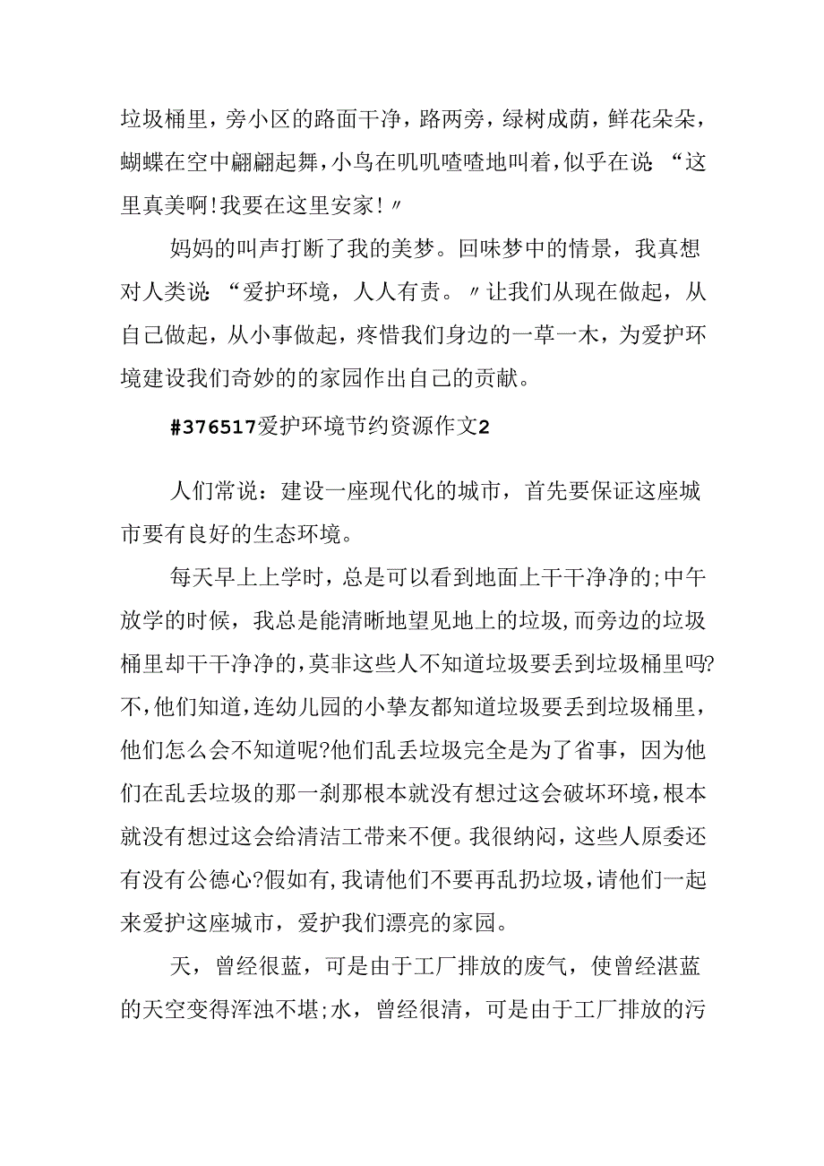 保护环境节约资源作文.docx_第2页