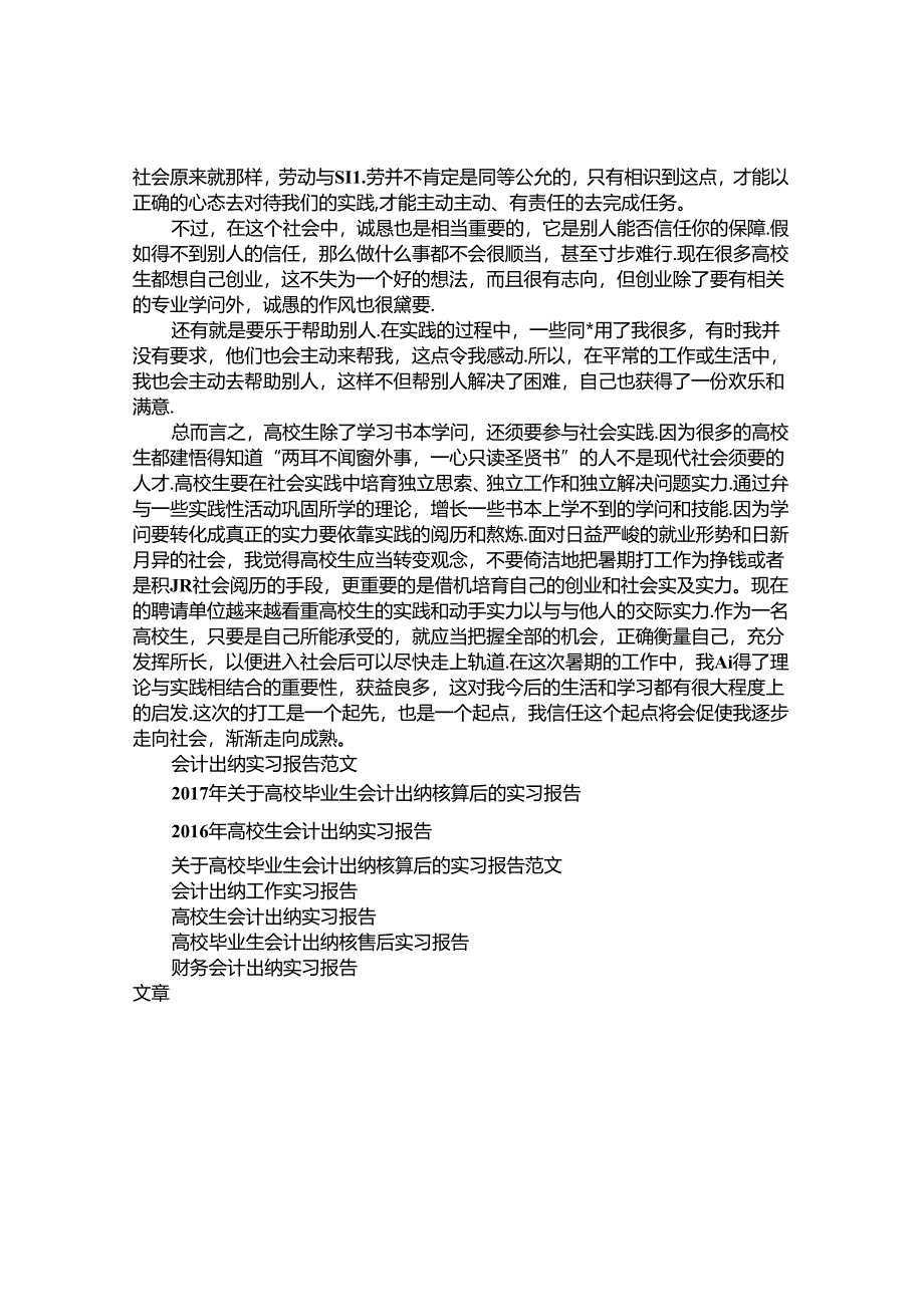 会计出纳寒假实习报告.docx_第3页