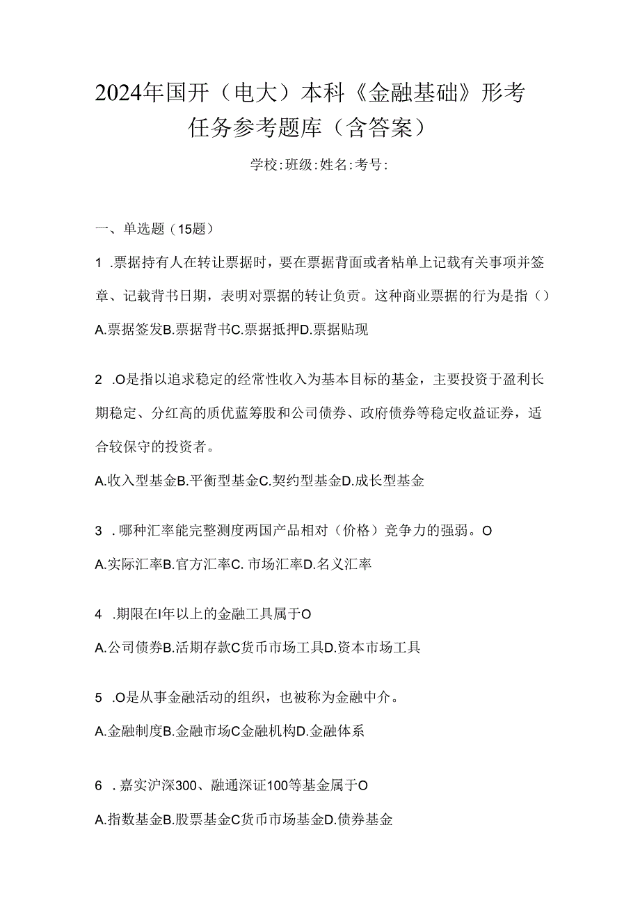 2024年国开（电大）本科《金融基础》形考任务参考题库（含答案）.docx_第1页