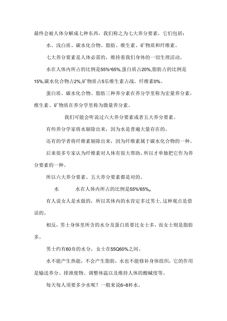 健康与疾病都是吃出来的——营养素对健康的作用.docx_第2页