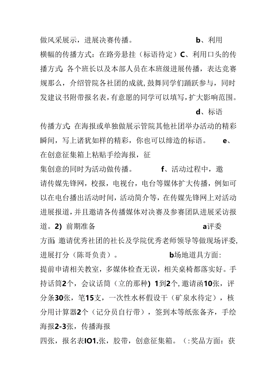 优秀社团创意大赛活动策划书.docx_第3页