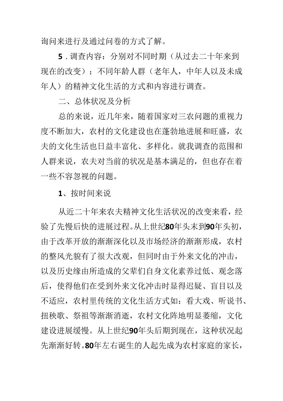 优秀的调查报告.docx_第2页