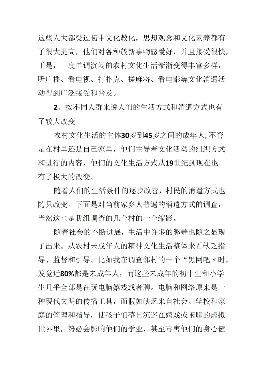 优秀的调查报告.docx_第3页