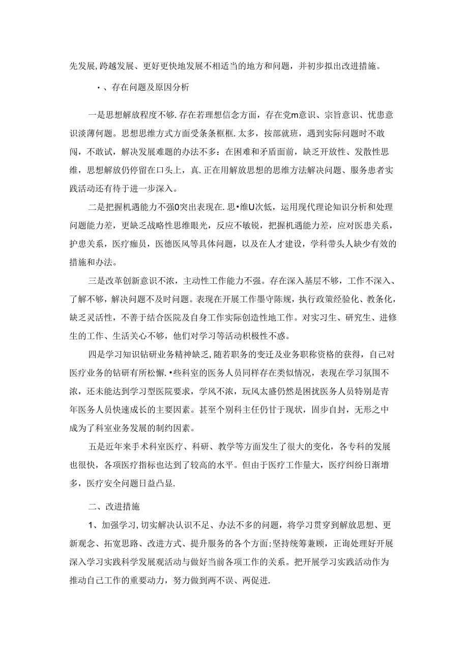 2023年度民主生活会个人对照总结发言稿范文5篇.docx_第3页