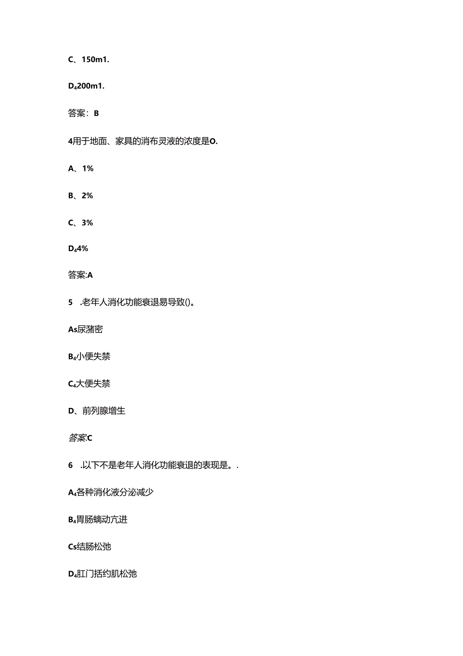 2024年初级养老护理员考前通关必练题库（含答案）.docx_第2页