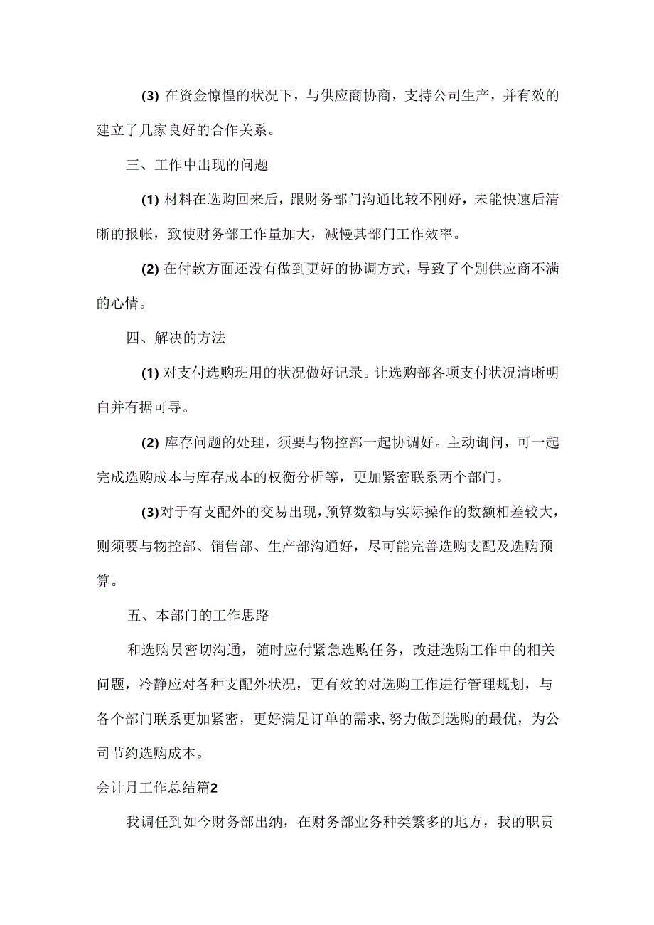 会计月工作总结三篇.docx_第2页