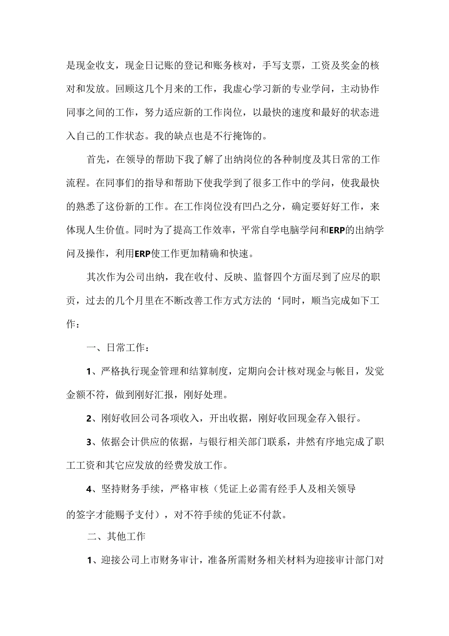 会计月工作总结三篇.docx_第3页