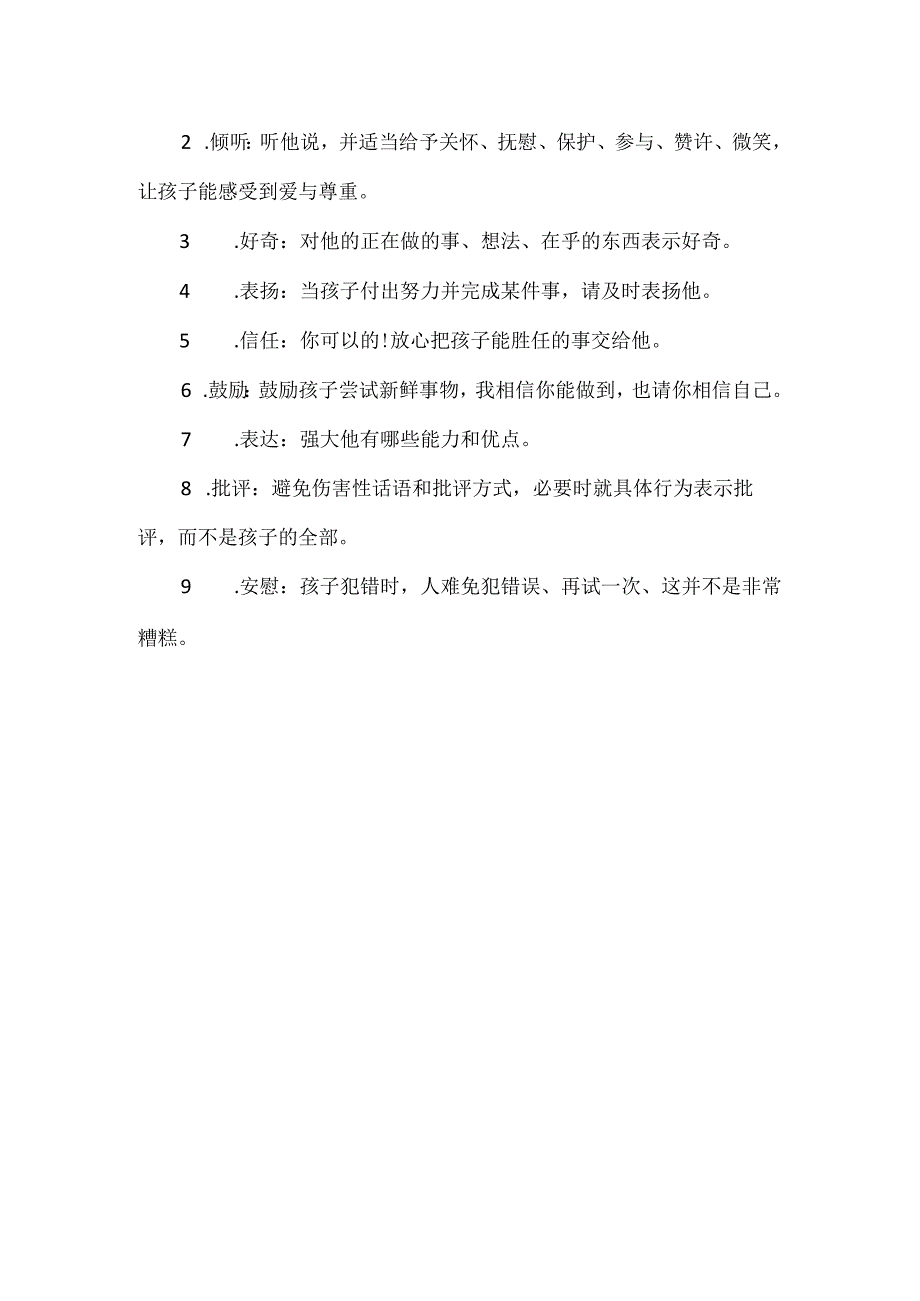 2024.02.29儿童注意力训练叮嘱1公开课教案教学设计课件资料.docx_第2页