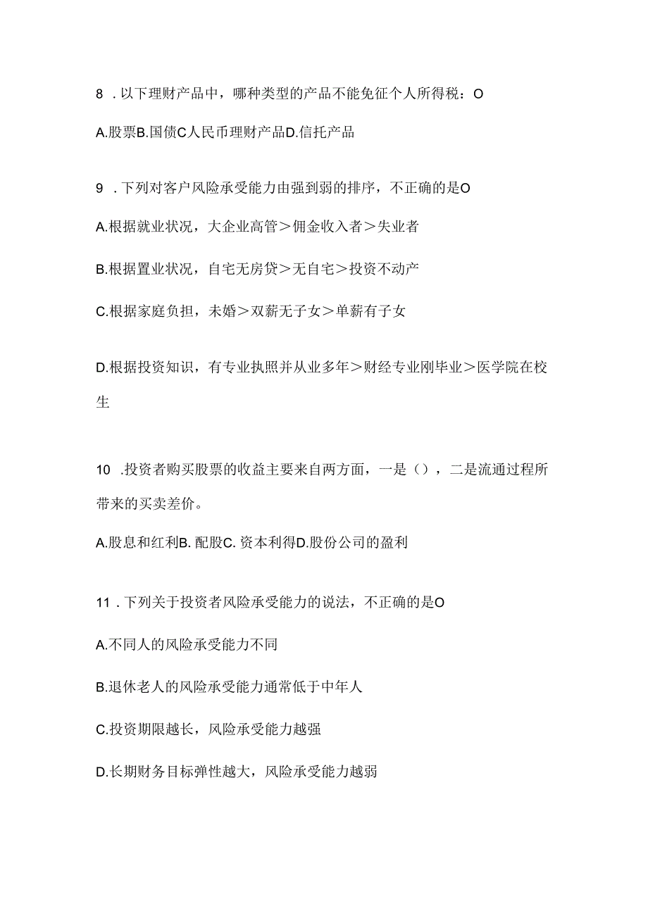 2024年最新国开电大本科《个人理财》形考任务参考题库（含答案）.docx_第2页