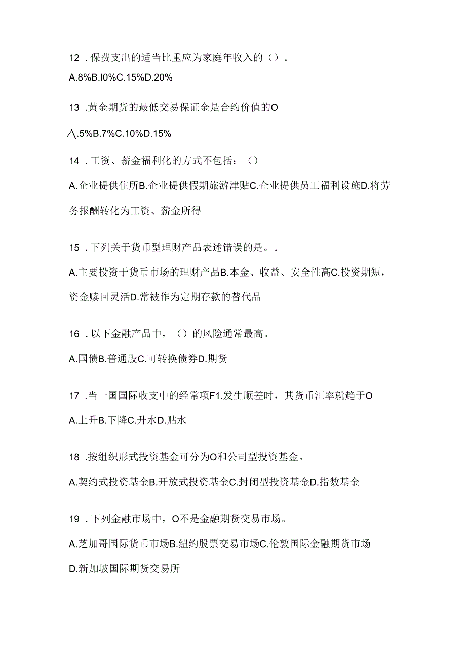 2024年最新国开电大本科《个人理财》形考任务参考题库（含答案）.docx_第3页