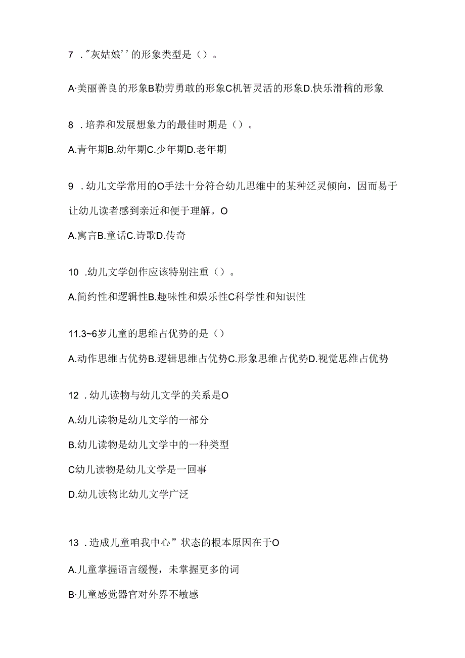 2024国开电大本科《幼儿文学》机考题库及答案.docx_第2页