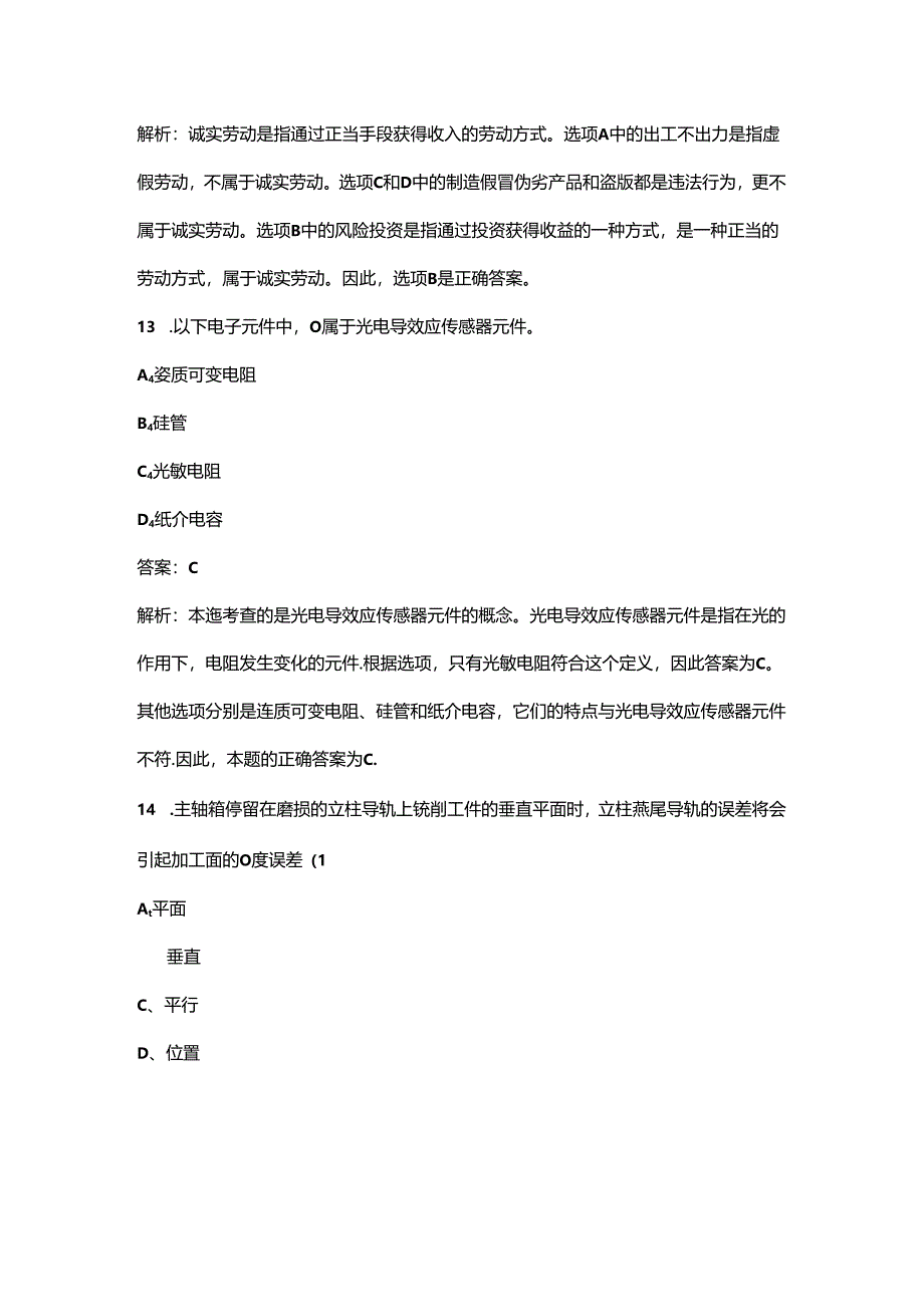 2024年高级钳工考前冲刺必会试题库（含详解）.docx_第3页