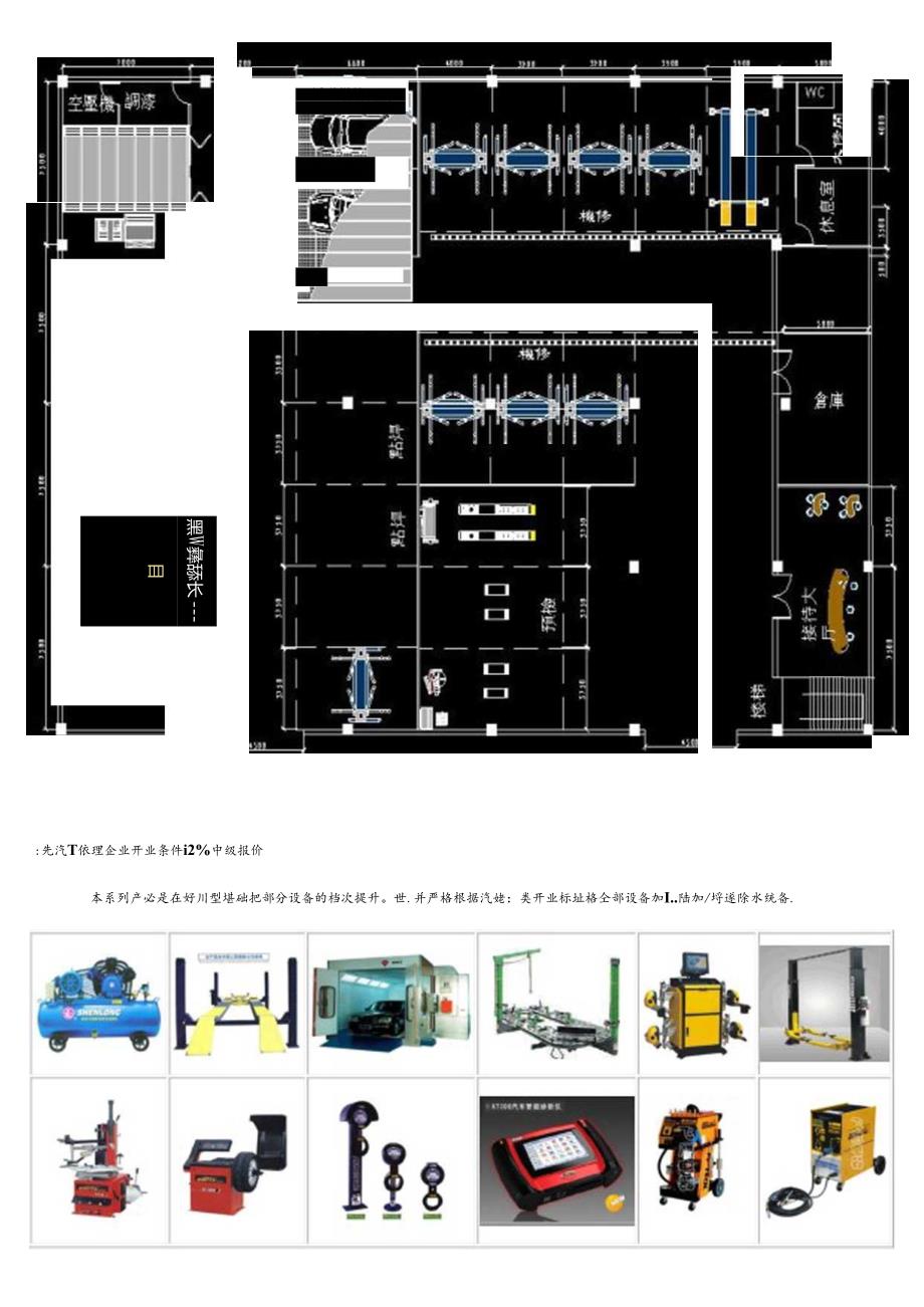 二类汽车修理厂规划图及配置表.docx_第1页