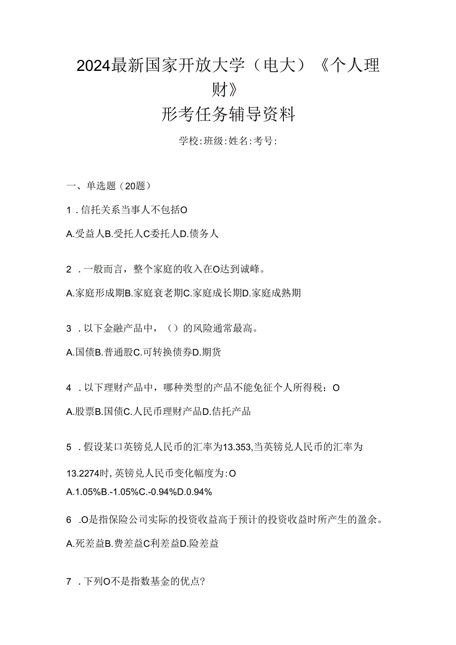 2024最新国家开放大学（电大）《个人理财》形考任务辅导资料.docx_第1页