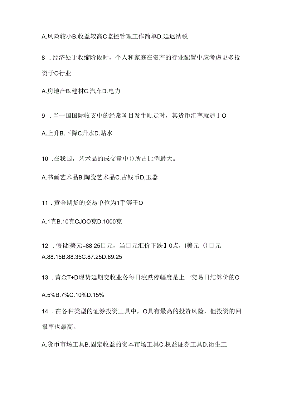 2024最新国家开放大学（电大）《个人理财》形考任务辅导资料.docx_第2页