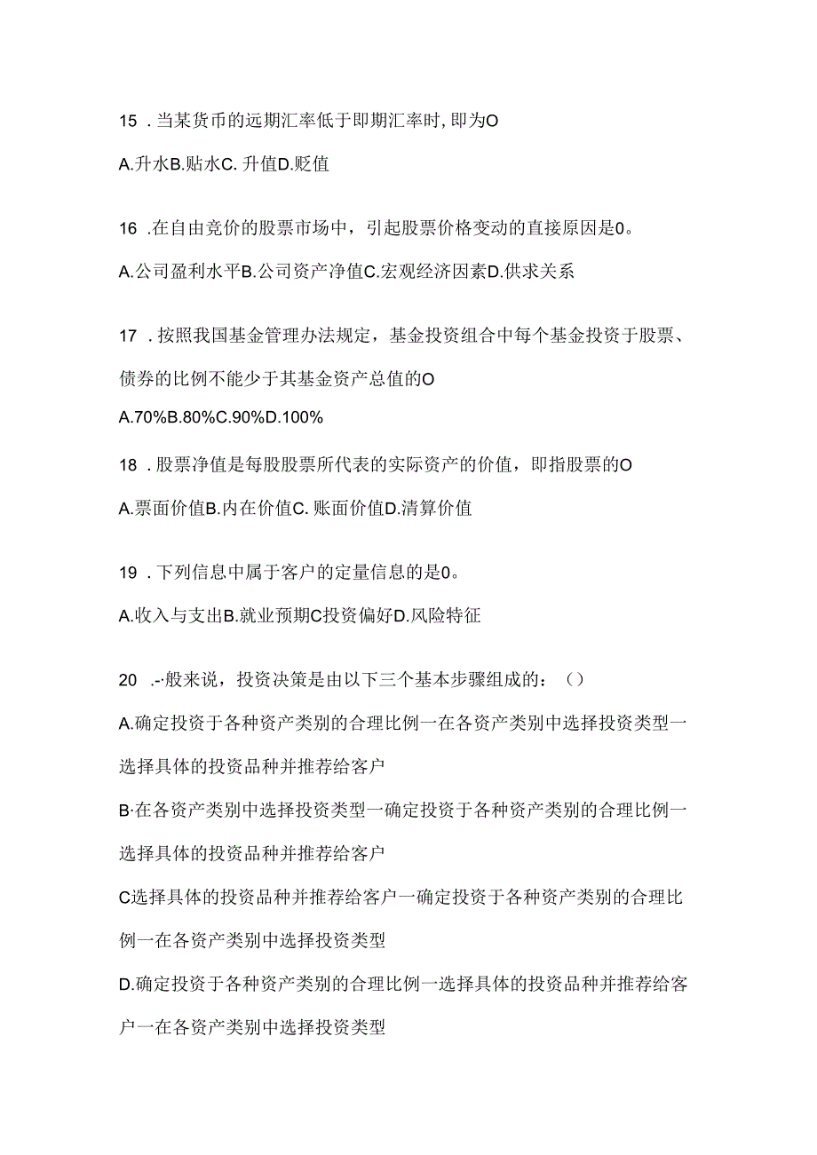 2024最新国家开放大学（电大）《个人理财》形考任务辅导资料.docx_第3页